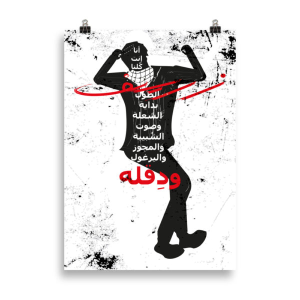 zareef arabic the start of victory and the voice of palestinian music arabic poster