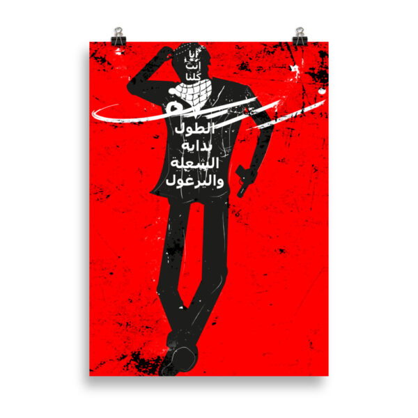 zareef the start of victory and music arabic poster