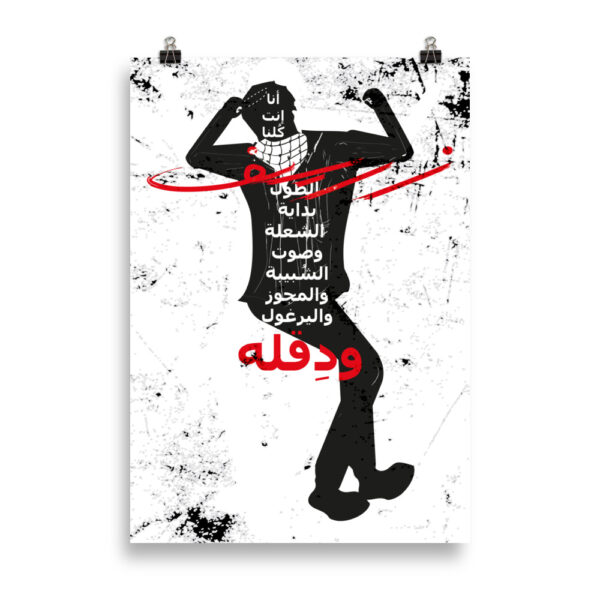 zareef arabic the start of victory and the voice of palestinian music arabic poster